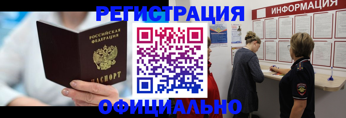 временная регистрация недорого в Миллерово