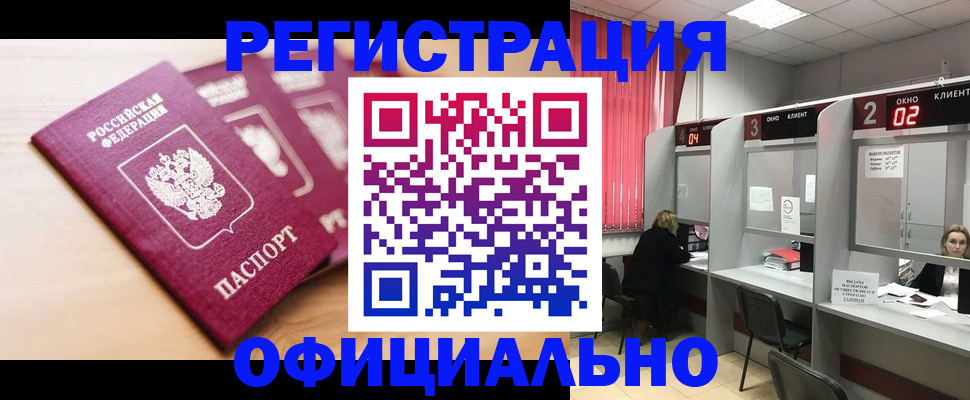 временная регистрация 2025 в Миллерово