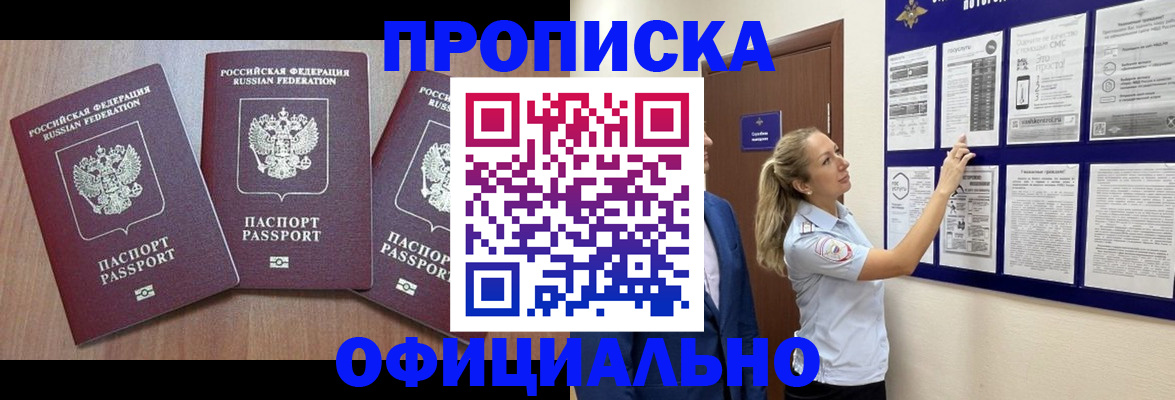купить прописку в Миллерово